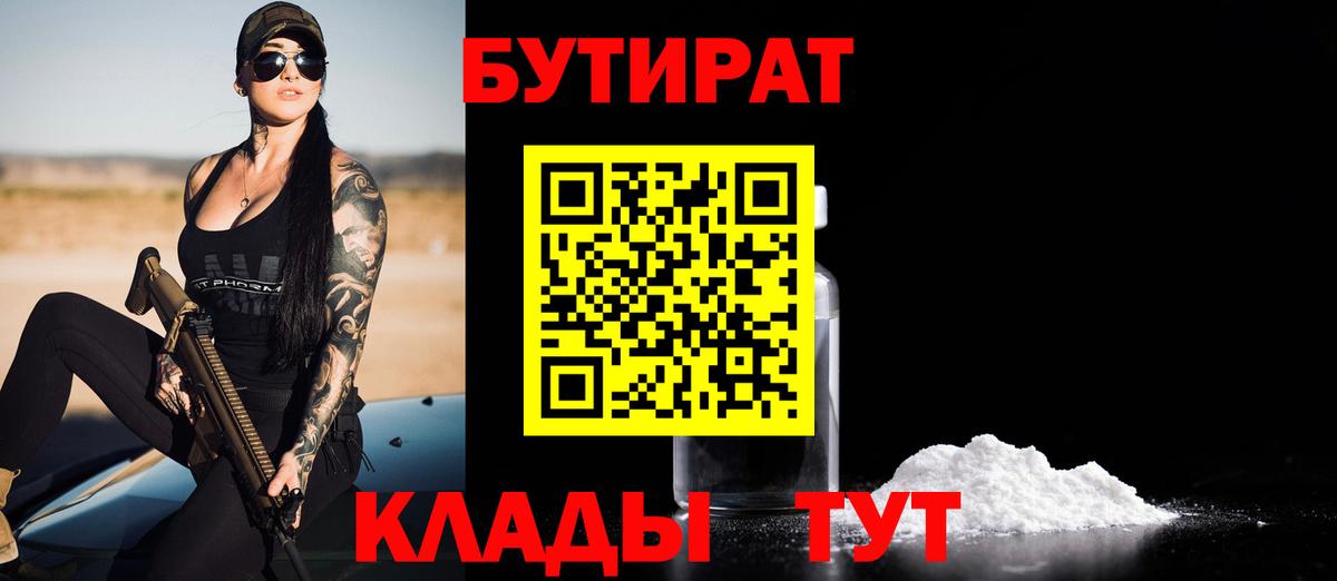 БУТИРАТ бутик  Вход с VPN  Армавир 