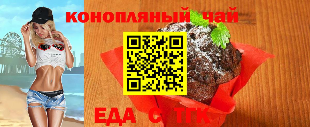 Армавир  Печенье с ТГК марихуана  Вход с VPN 
