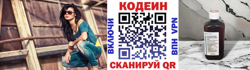 Codein напиток Lean (лин)  это состав  Армавир 