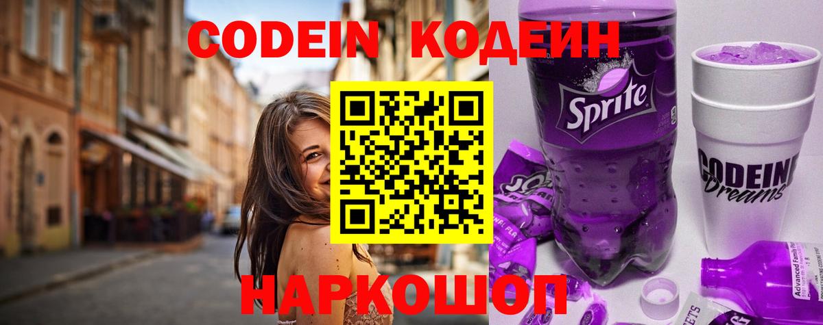 Кодеиновый сироп Lean напиток Lean (лин) Армавир