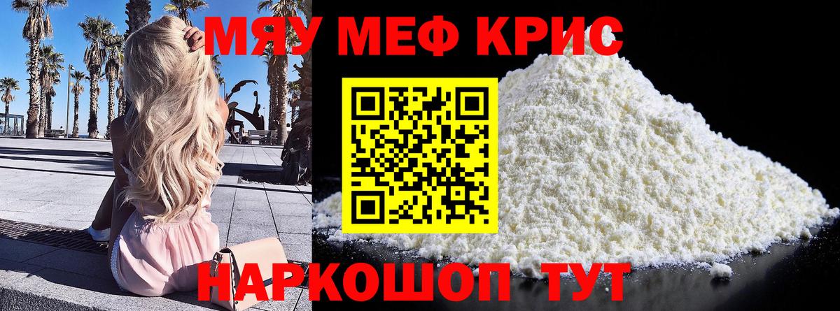 Меф мяу мяу кристаллы Армавир