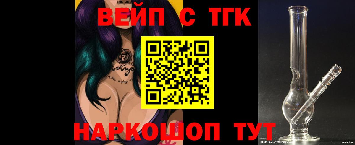   ссылка  ТГК жижа  ТГК концентрат  Вход с VPN  Армавир 
